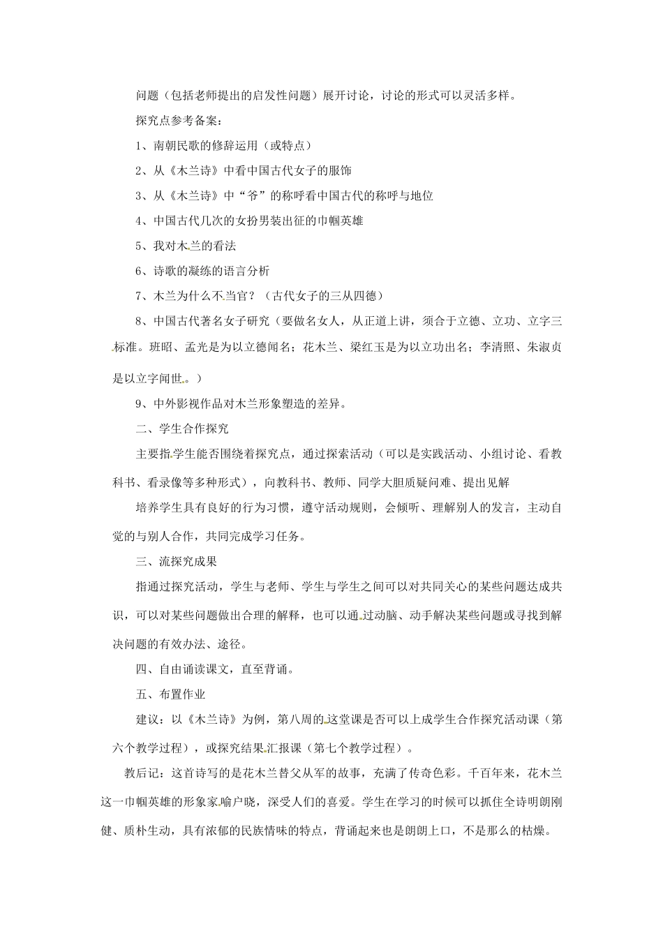 湖南省株洲县渌口镇中学七年级语文下册《第10课 木兰诗》教学设计 新人教版_第2页