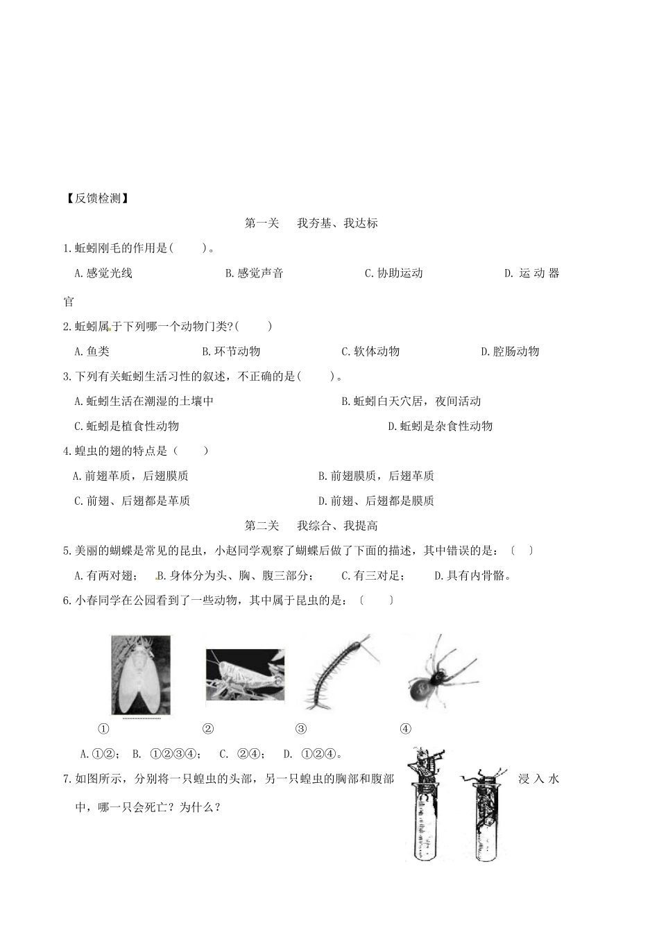 山东省东营市第二中学七年级生物《环节动物、节肢动物》学案_第2页