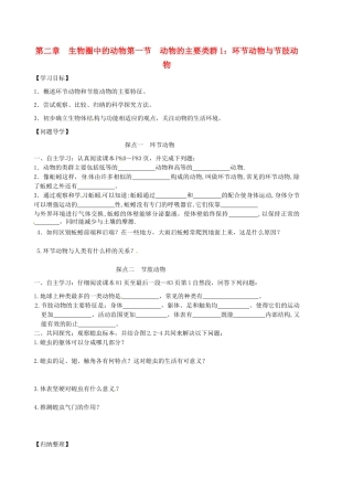 山东省东营市第二中学七年级生物《环节动物、节肢动物》学案