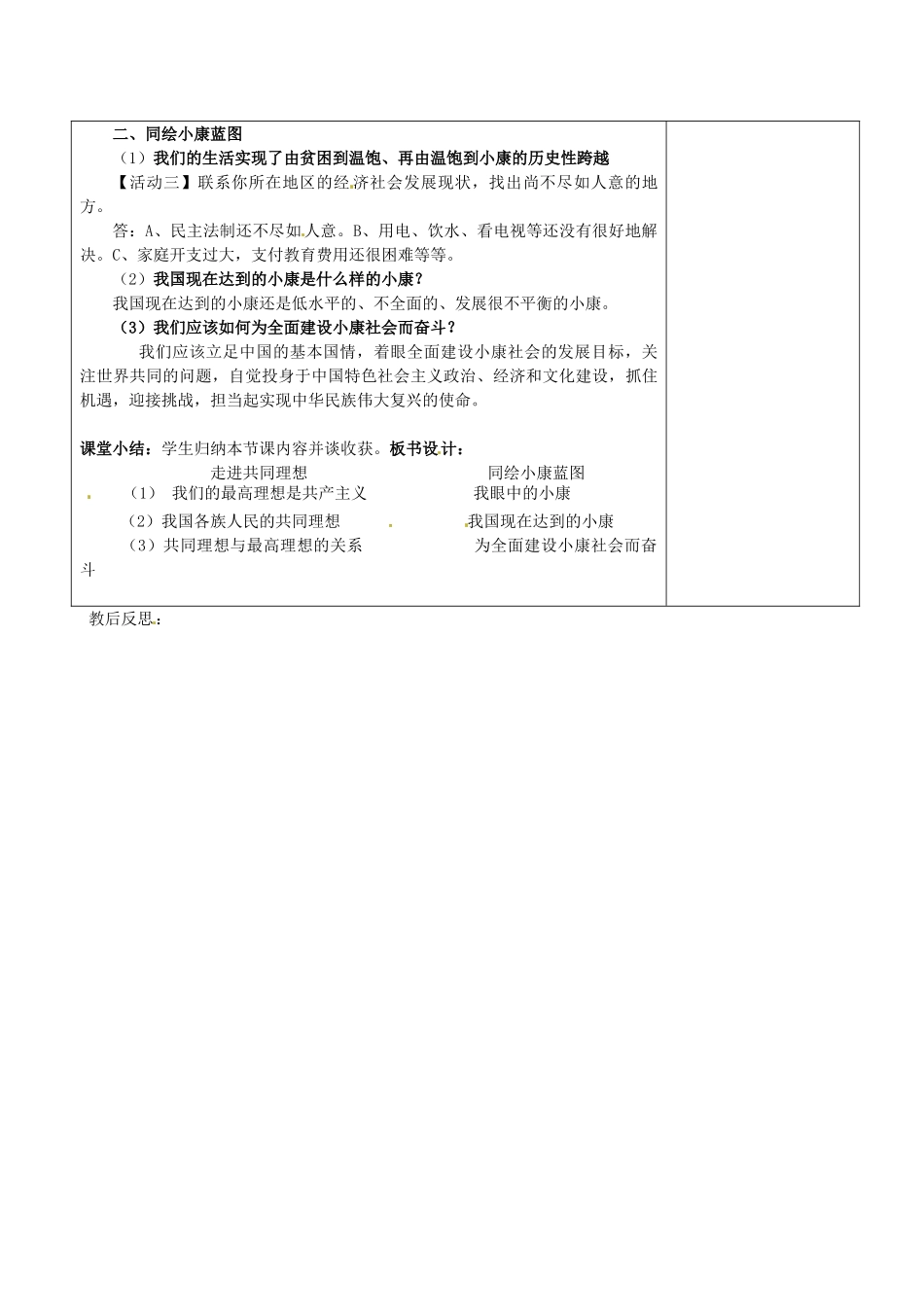 福建省福清西山学校九年级政治《我们的共同理想》第一课时教案_第2页