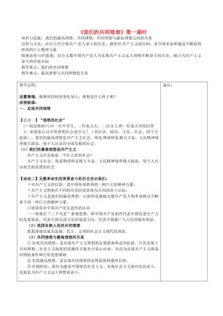 福建省福清西山学校九年级政治《我们的共同理想》第一课时教案