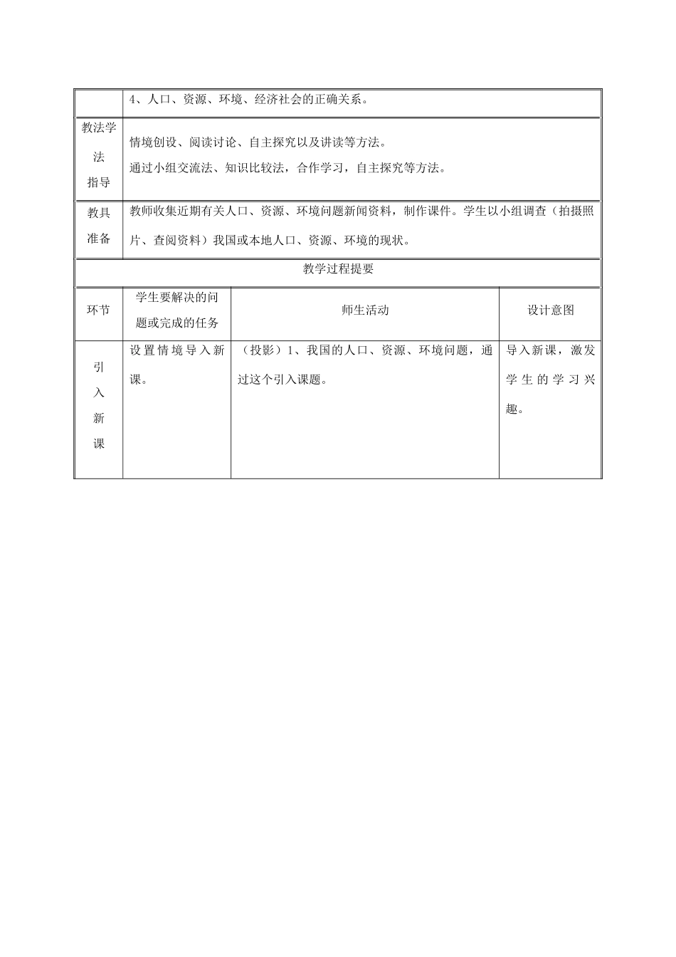 九年级政治全册 第三单元 关注国家的发展 第八课 走可持续发展 第一框 可持续发展 我们面临的重要课题教案 鲁教版-鲁教版初中九年级全册政治教案_第2页