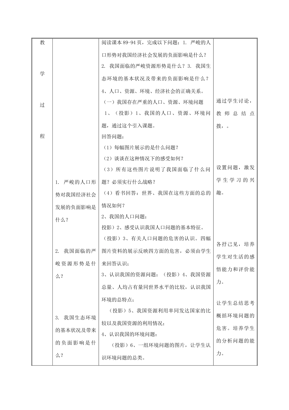 九年级政治全册 第三单元 关注国家的发展 第八课 走可持续发展 第一框 可持续发展 我们面临的重要课题教案 鲁教版-鲁教版初中九年级全册政治教案_第3页