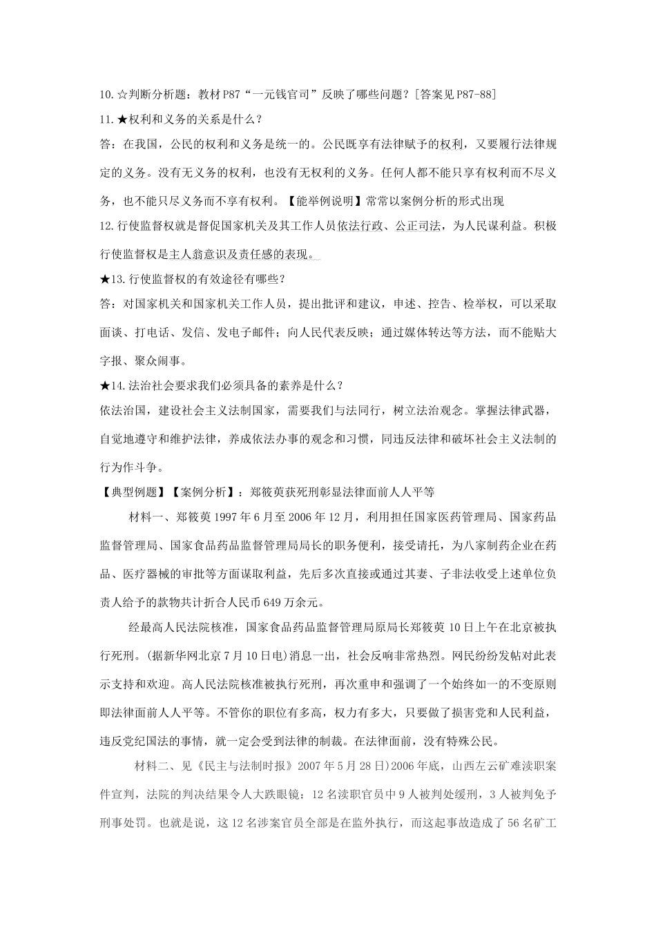 九年级政治 第四单元又到两会时复习教案 教科版_第3页
