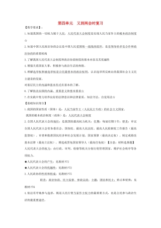 九年级政治 第四单元又到两会时复习教案 教科版