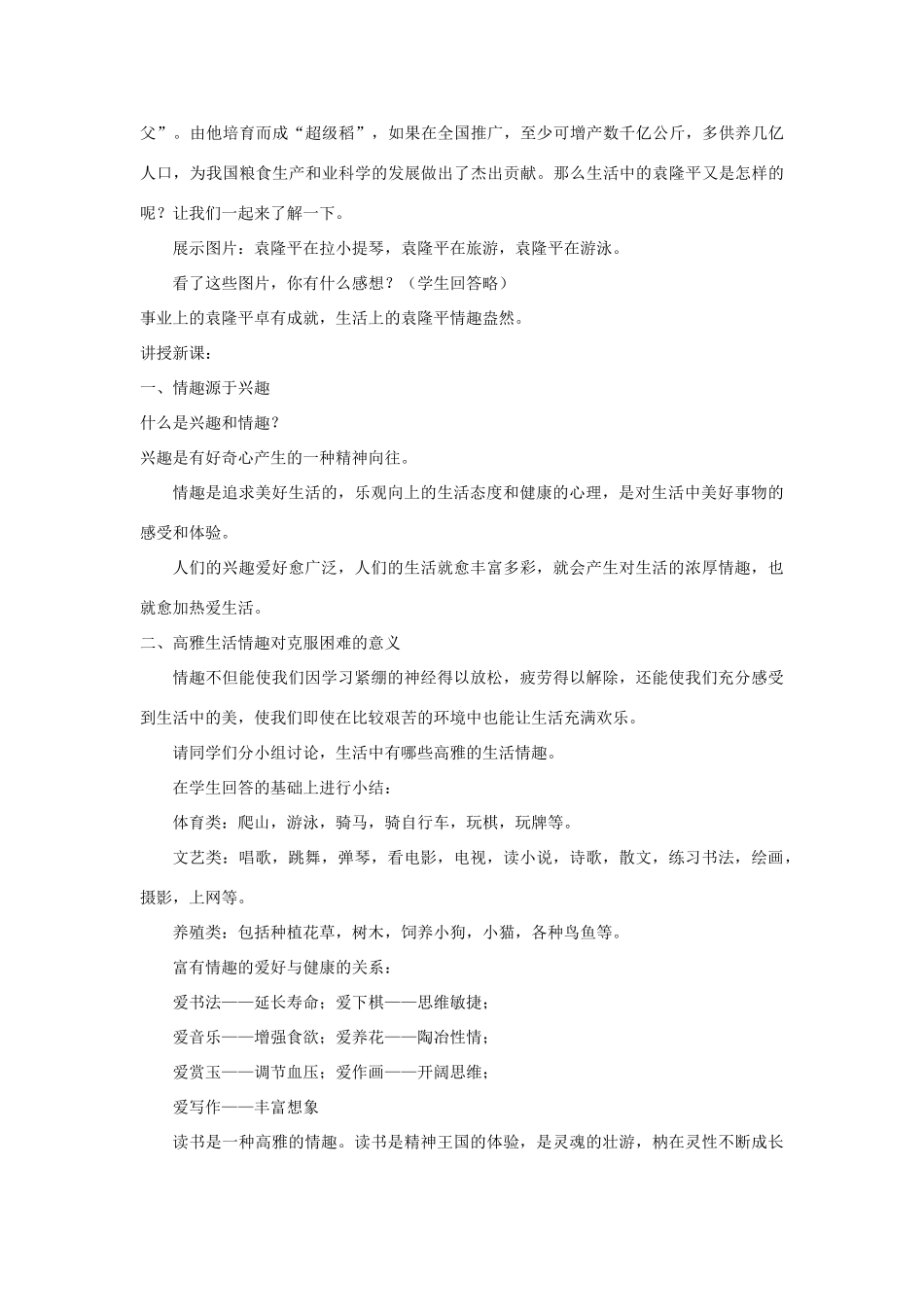 八年级政治下册《13.多一点情趣 多一点高雅（第二课时）》教案 苏教版_第2页