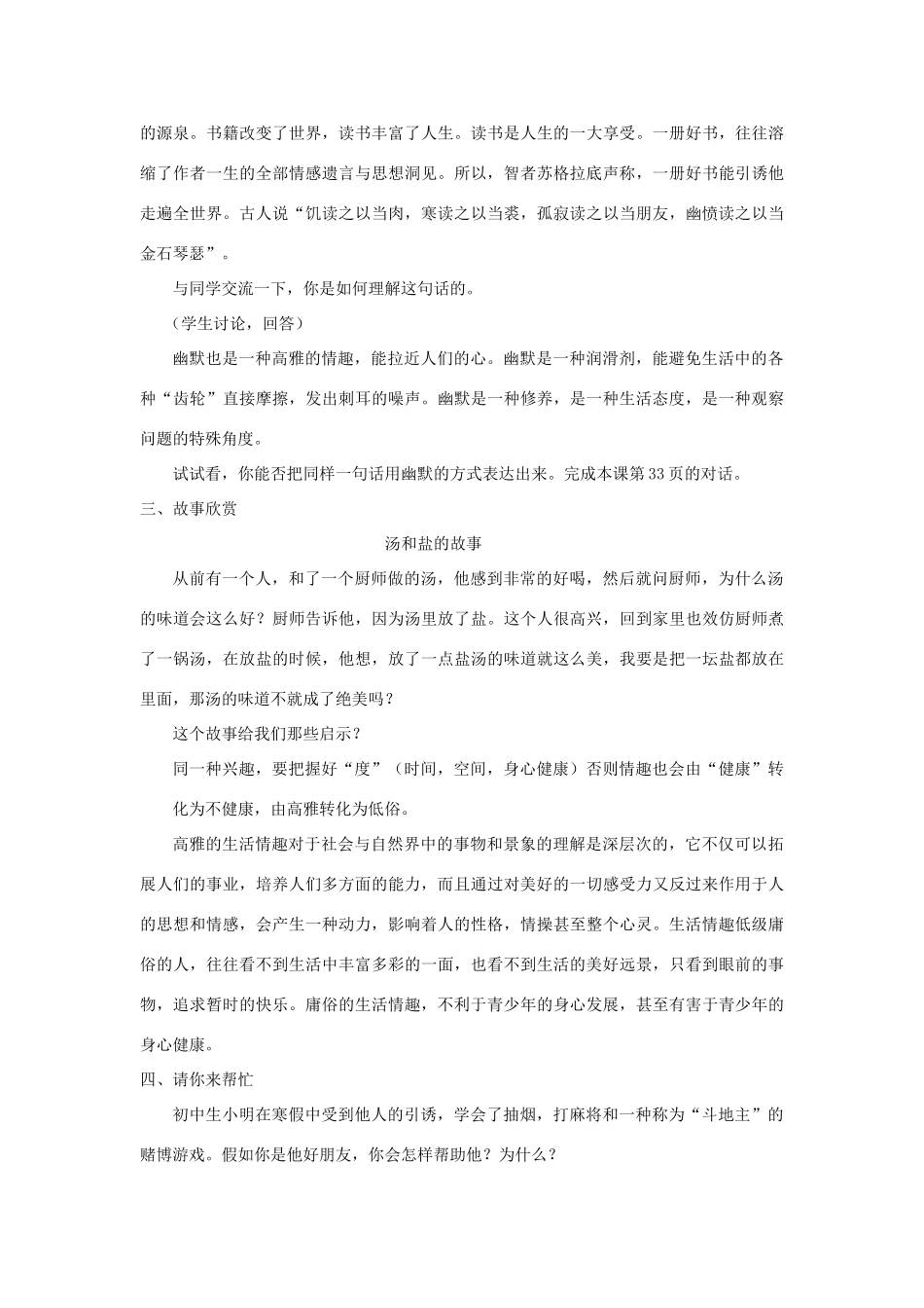 八年级政治下册《13.多一点情趣 多一点高雅（第二课时）》教案 苏教版_第3页