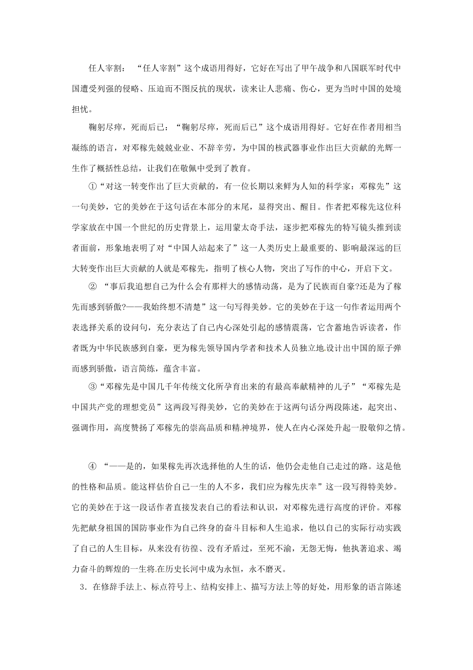 广东省佛山市顺德区大良顺峰初级中学七年级语文下册 11《邓稼先》教案 新人教版 _第2页