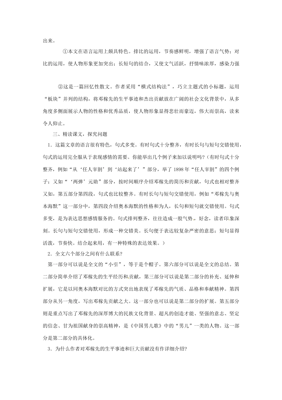 广东省佛山市顺德区大良顺峰初级中学七年级语文下册 11《邓稼先》教案 新人教版 _第3页