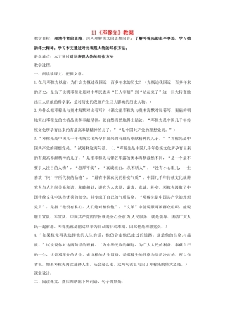 广东省佛山市顺德区大良顺峰初级中学七年级语文下册 11《邓稼先》教案 新人教版 