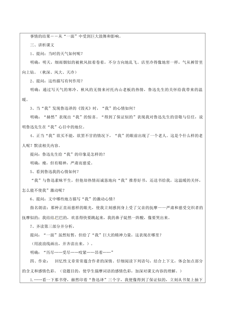 江苏省苏州市第二十六中学七年级语文下册《第2课 一面》教案 苏教版_第2页