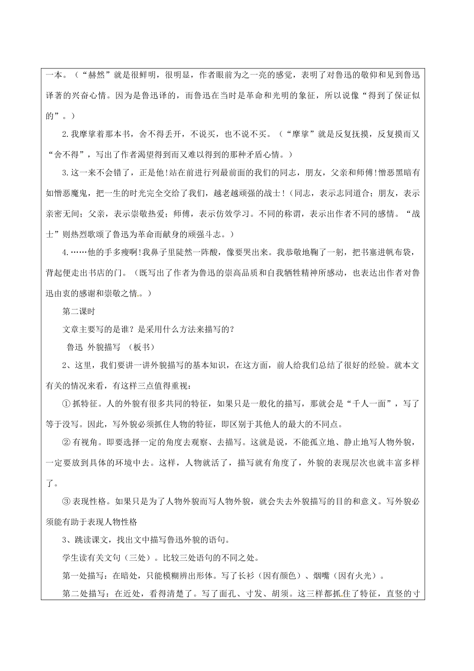 江苏省苏州市第二十六中学七年级语文下册《第2课 一面》教案 苏教版_第3页