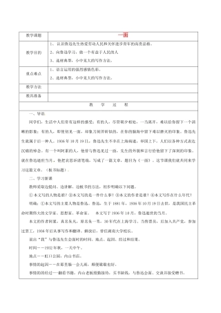 江苏省苏州市第二十六中学七年级语文下册《第2课 一面》教案 苏教版