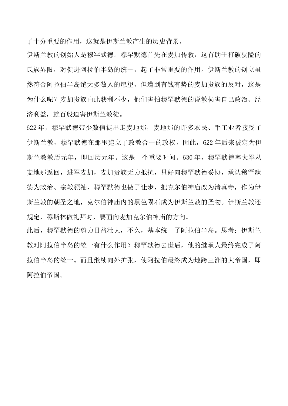 鲁教版八年级历史亚洲封建国家的建立教案_第3页