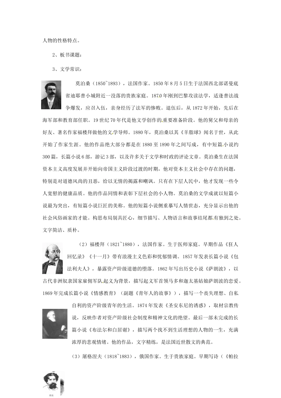 广东省东莞市寮步信义学校七年级语文下册《福楼拜家的星期天》教案2 新人教版_第2页