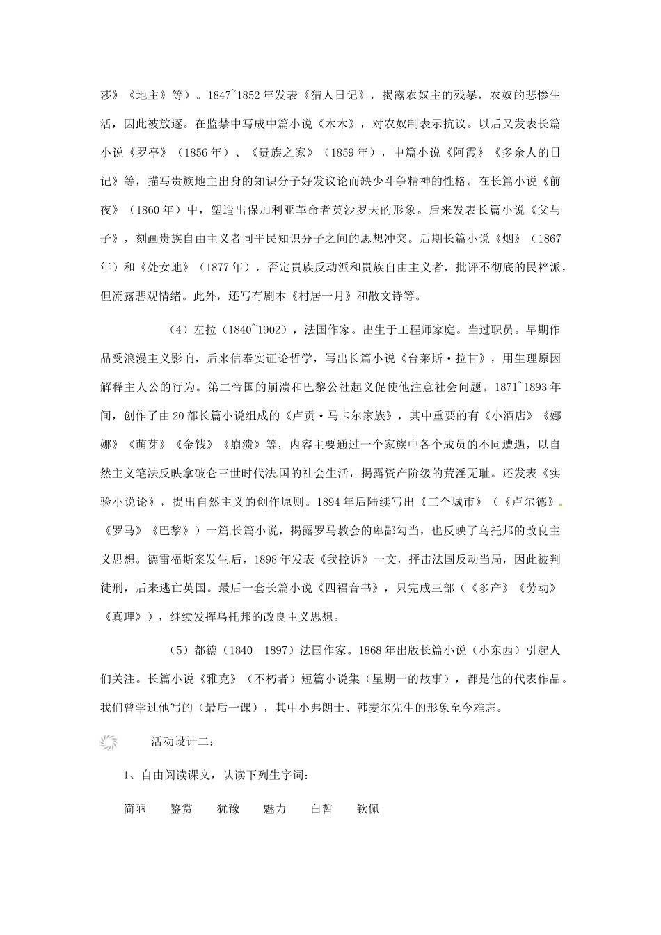 广东省东莞市寮步信义学校七年级语文下册《福楼拜家的星期天》教案2 新人教版_第3页