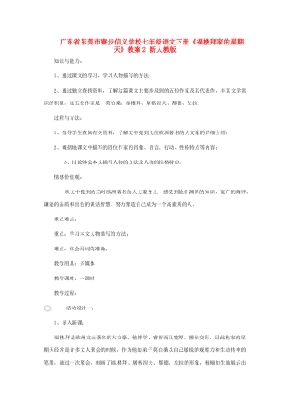 广东省东莞市寮步信义学校七年级语文下册《福楼拜家的星期天》教案2 新人教版