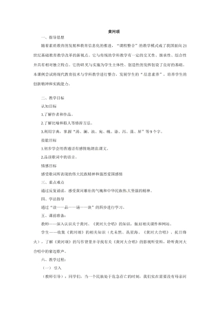 七年级语文下册11《黄河颂》教案冀教版