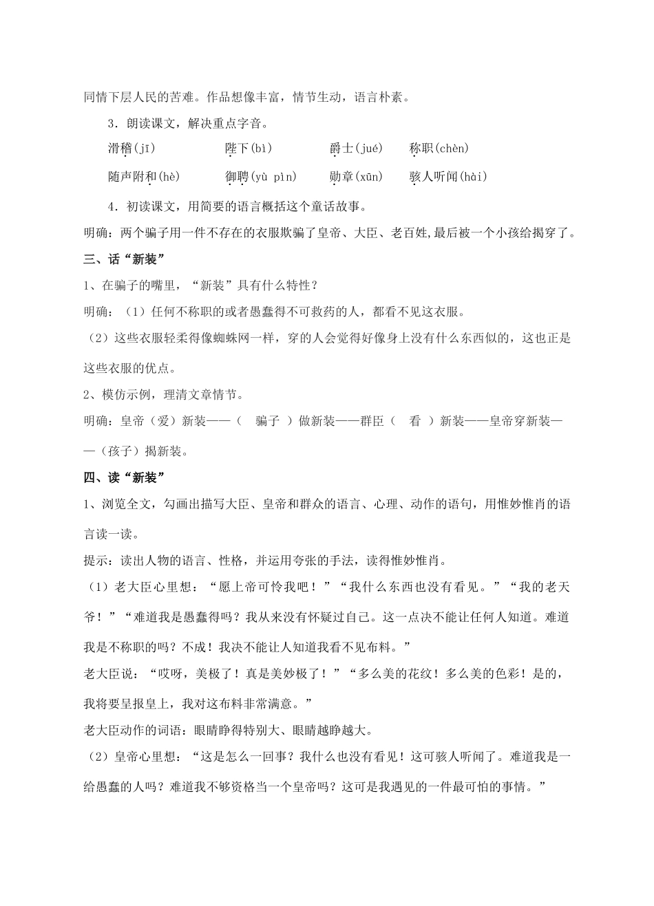 七年级语文上册 第28课《皇帝的新装》教学设计 苏教版-苏教版初中七年级上册语文教案_第2页