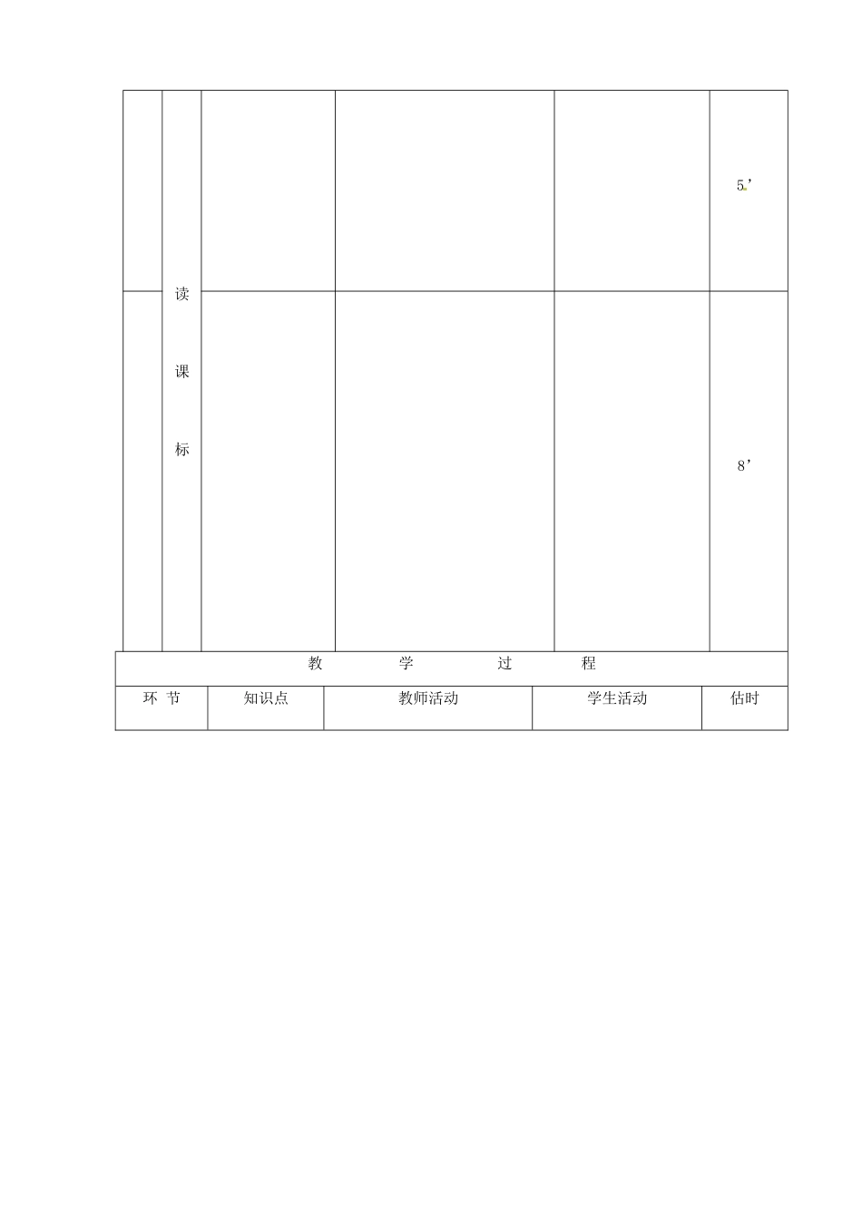 山东省临沭县第三初级中学八年级历史上册《第7课 戊戌变法》教案 人教新课标版_第3页