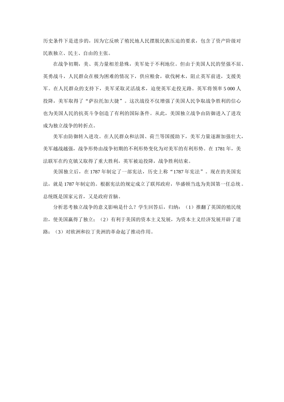 九年级历史上册 第12课 美国的诞生教案 人教新课标_第3页