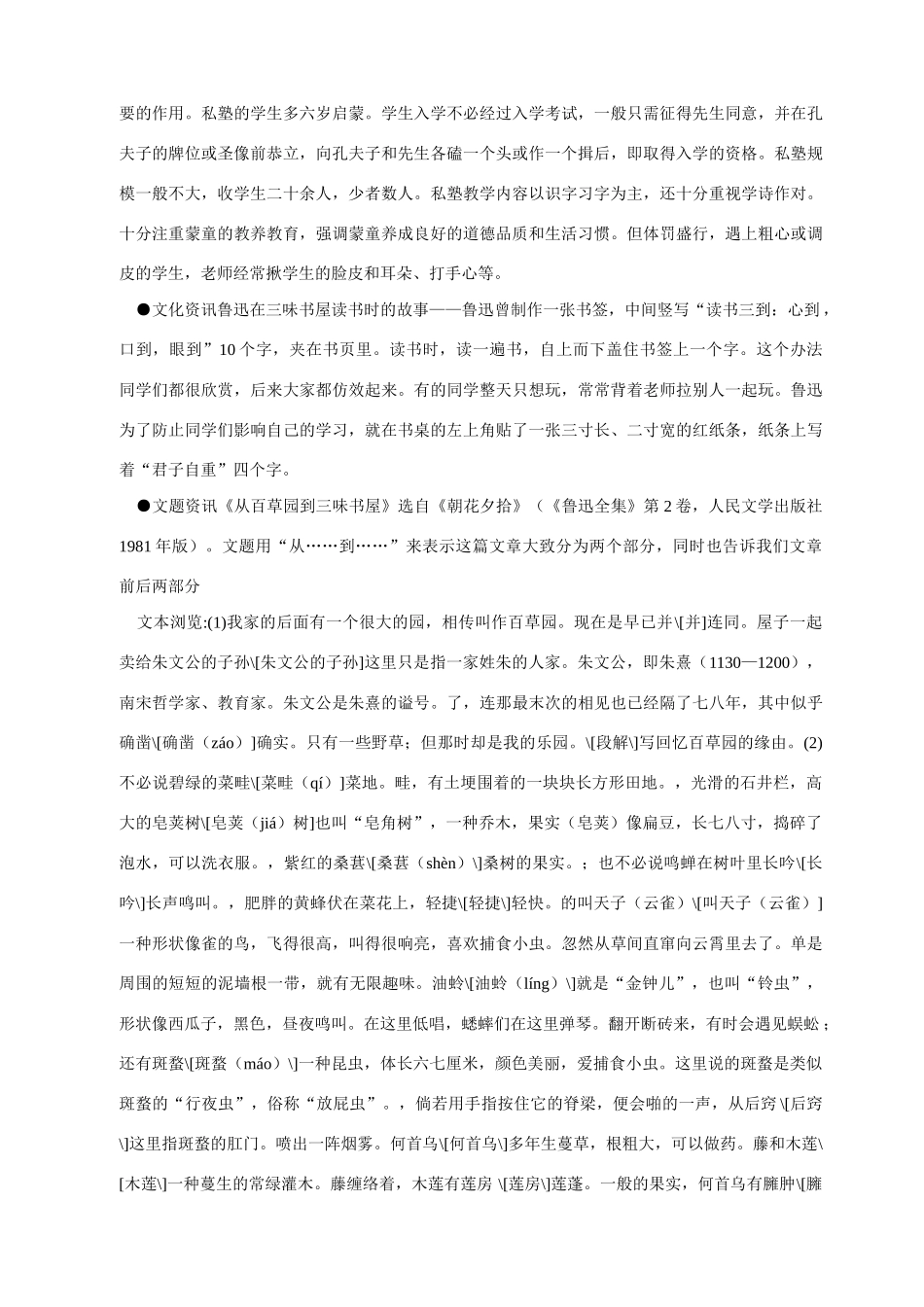 七年级下册语文备课资料全集 人教版_第2页