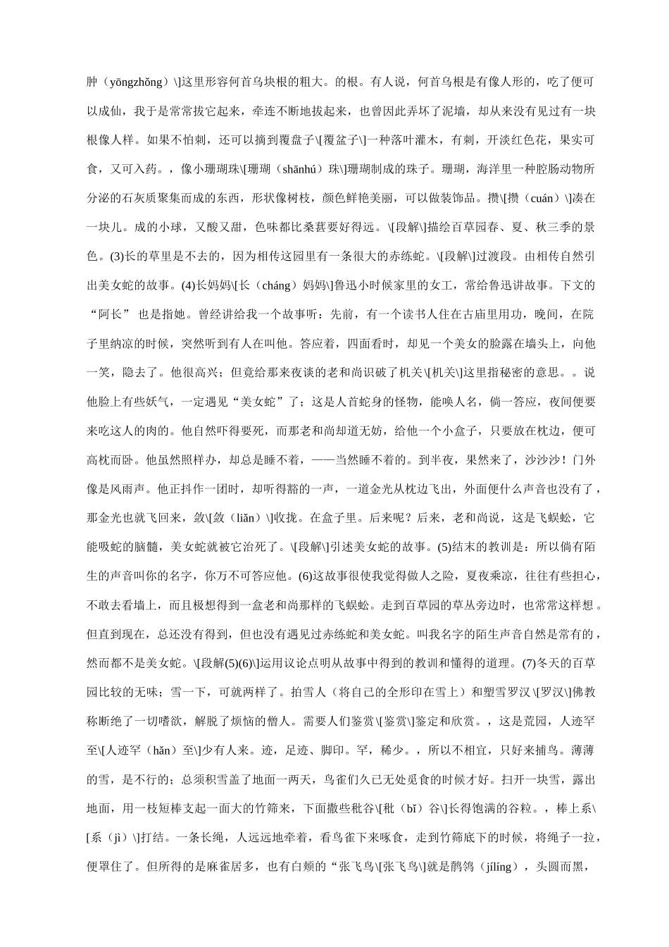 七年级下册语文备课资料全集 人教版_第3页