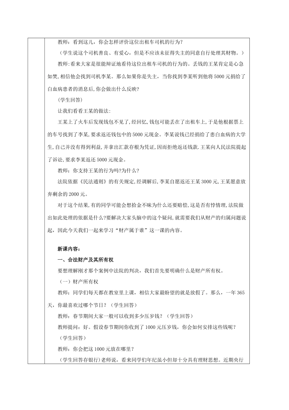 海南省万宁市思源实验学校八年级政治下册 第七课 第一节财产属于谁教案 新人教版_第2页