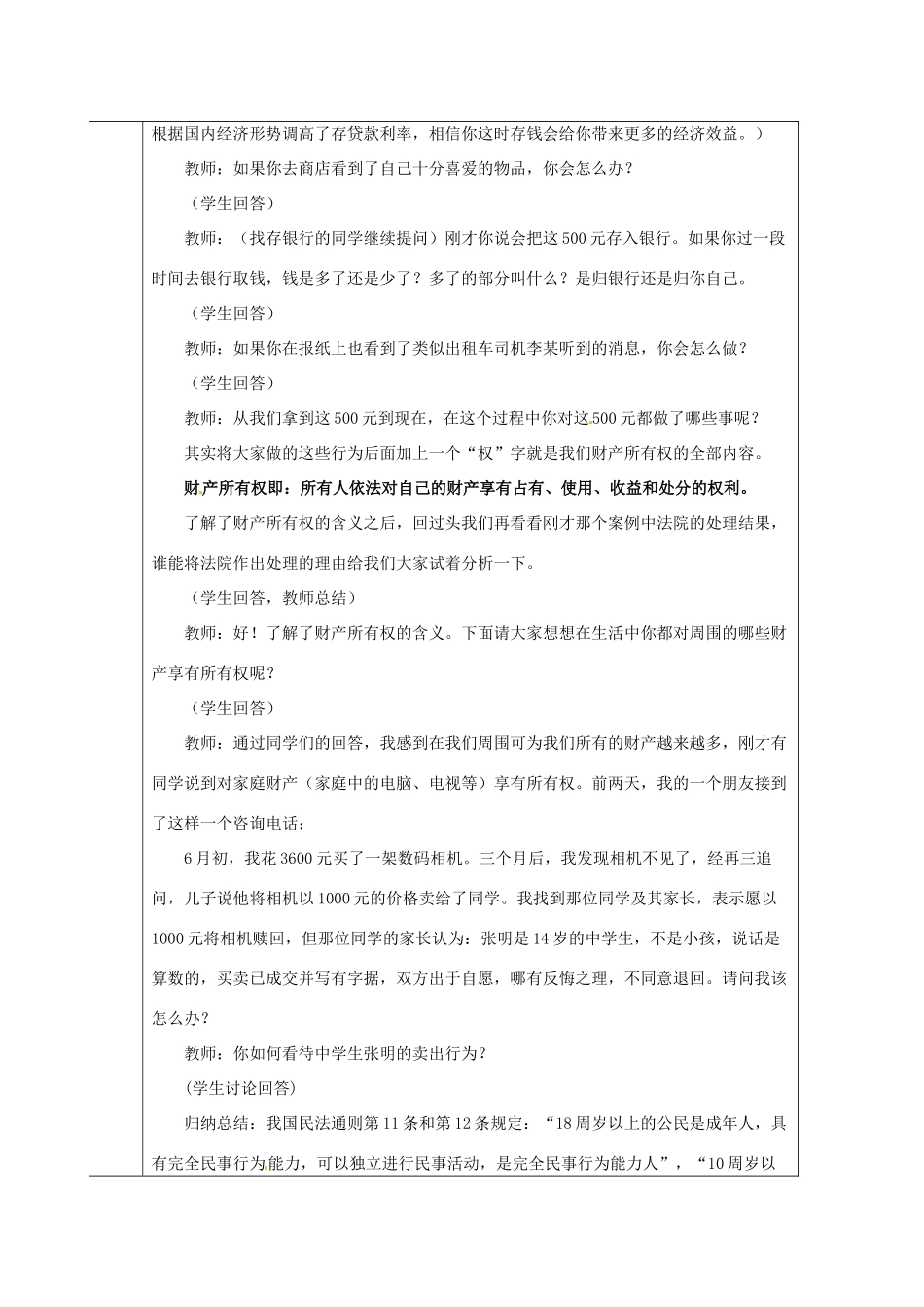 海南省万宁市思源实验学校八年级政治下册 第七课 第一节财产属于谁教案 新人教版_第3页