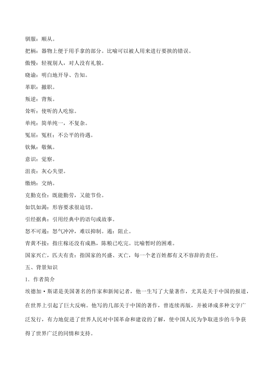 七年级语文上册《毛泽东的少年时代》语文版_第2页