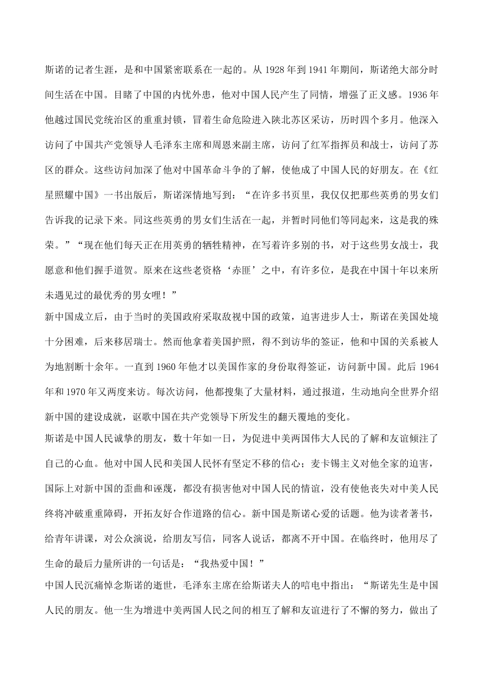 七年级语文上册《毛泽东的少年时代》语文版_第3页