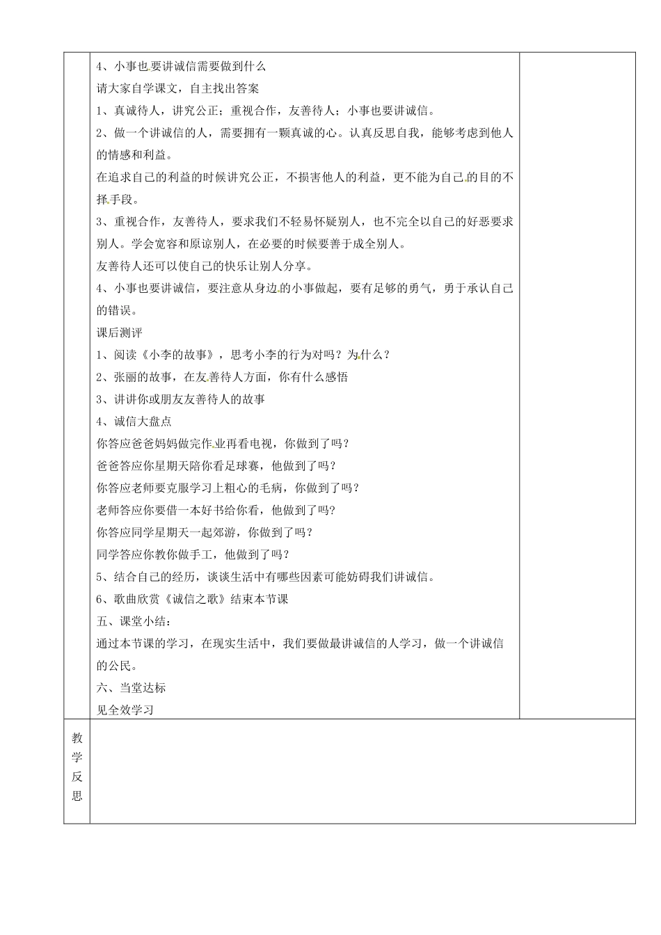 湖南省茶陵县世纪星实验学校七年级政治下册 做一个讲诚信的人教案 新人教版_第2页