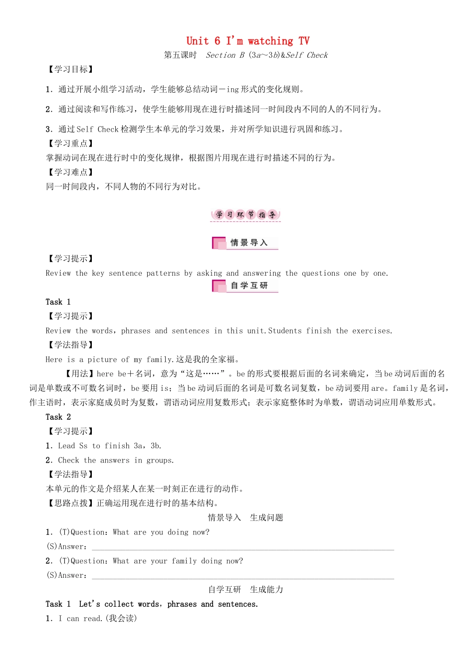 （贵阳专版）七年级英语下册 Unit 6 I'm watching TV（第5课时）Section B（3a-3b） Self Check学案 （新版）人教新目标版-（新版）人教新目标版初中七年级下册英语学案_第1页
