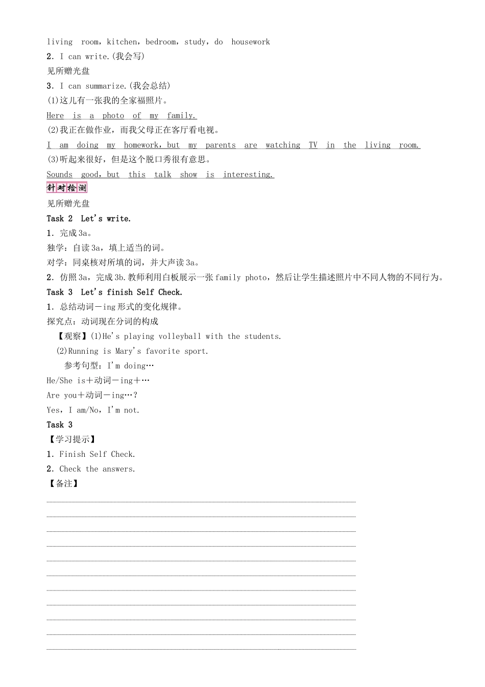 （贵阳专版）七年级英语下册 Unit 6 I'm watching TV（第5课时）Section B（3a-3b） Self Check学案 （新版）人教新目标版-（新版）人教新目标版初中七年级下册英语学案_第2页