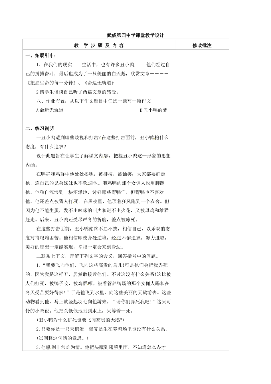 甘肃省武威市第四中学七年级语文下册 3 丑小鸭教案3 新人教版_第2页