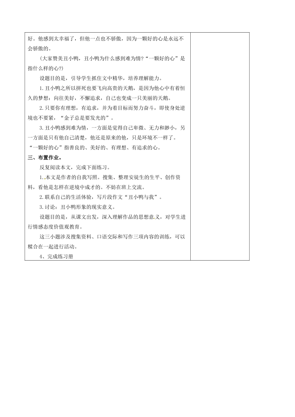 甘肃省武威市第四中学七年级语文下册 3 丑小鸭教案3 新人教版_第3页