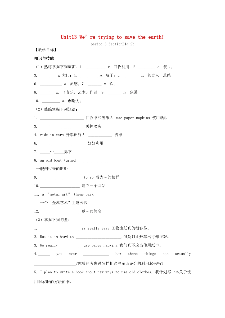 （贵阳专版）九年级英语全册 Unit 13 We’re trying to save the earth Period 3导学案 （新版）人教新目标版-（新版）人教新目标版初中九年级全册英语学案_第1页
