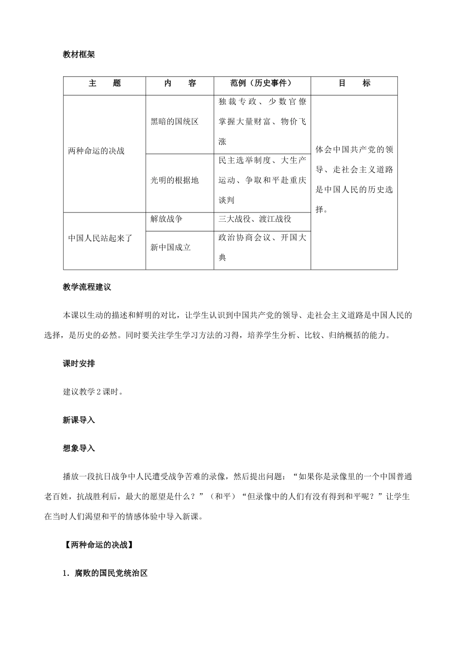 八年级历史与社会下册《新中国的诞生》备课资料 人教版_第2页