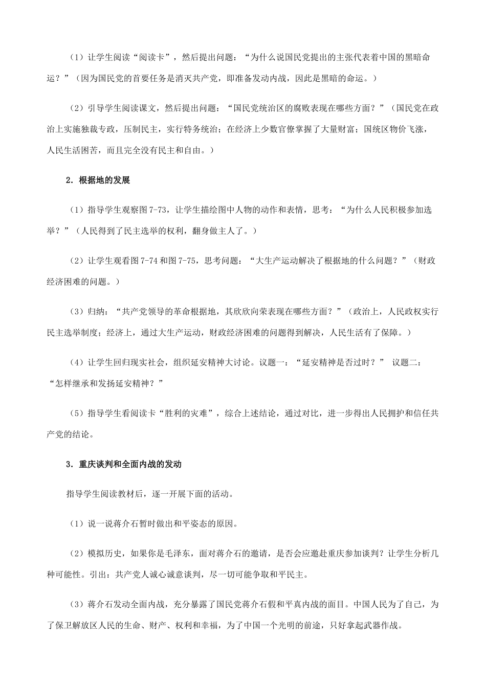 八年级历史与社会下册《新中国的诞生》备课资料 人教版_第3页
