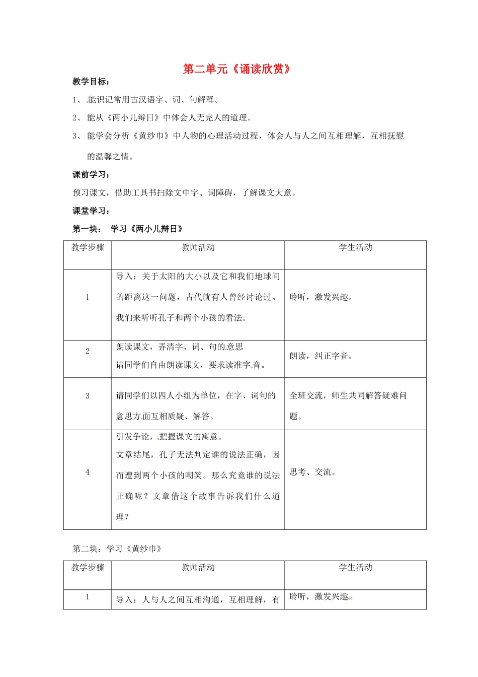 七年级语文下册《第二单元 诵读欣赏》教案 苏教版-苏教版初中七年级下册语文教案_第1页