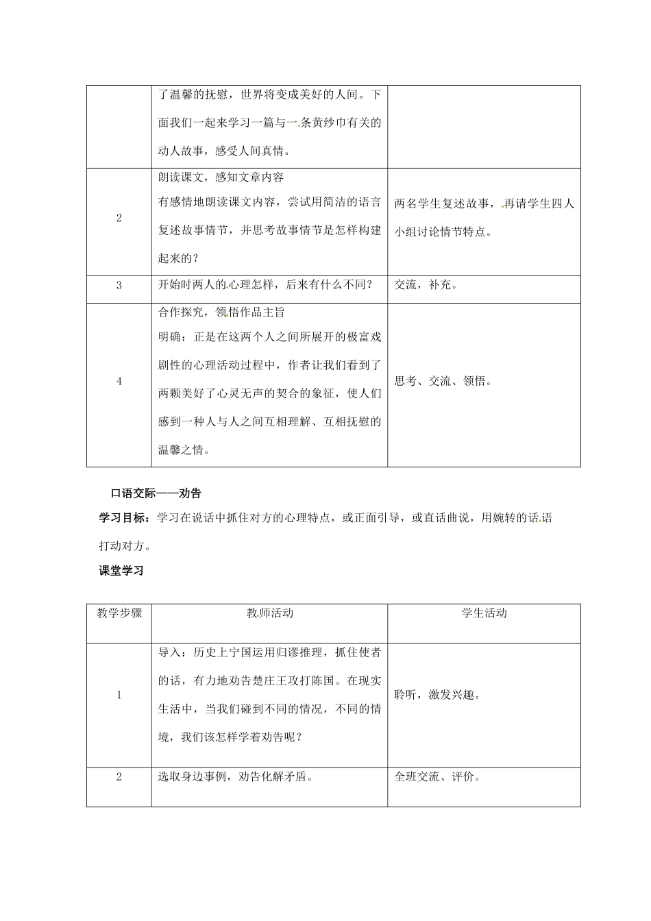 七年级语文下册《第二单元 诵读欣赏》教案 苏教版-苏教版初中七年级下册语文教案_第2页