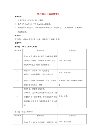 七年级语文下册《第二单元 诵读欣赏》教案 苏教版-苏教版初中七年级下册语文教案