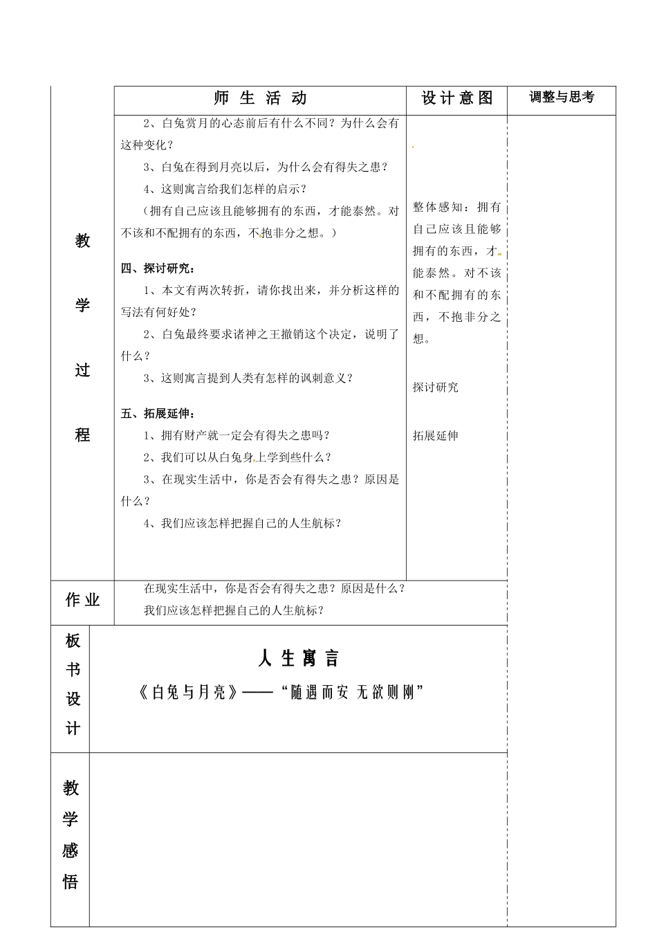 七年级语文上册《人生寓言》（二）教案 人教新课标版_第3页