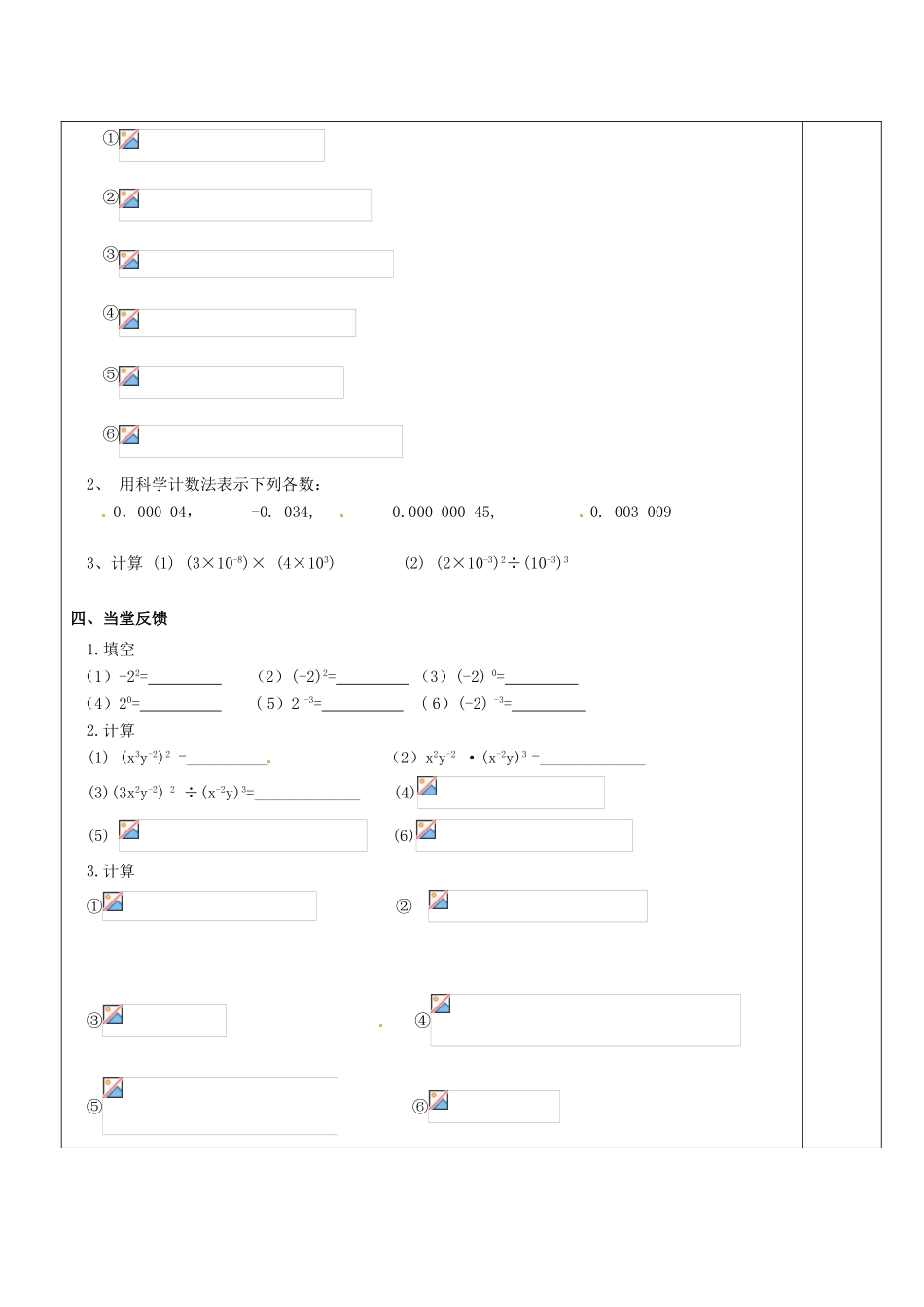 山东省东营市第二中学八年级数学上册《1623整数指数幂》学案_第2页