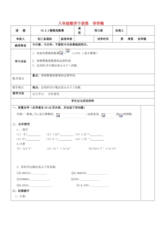山东省东营市第二中学八年级数学上册《1623整数指数幂》学案