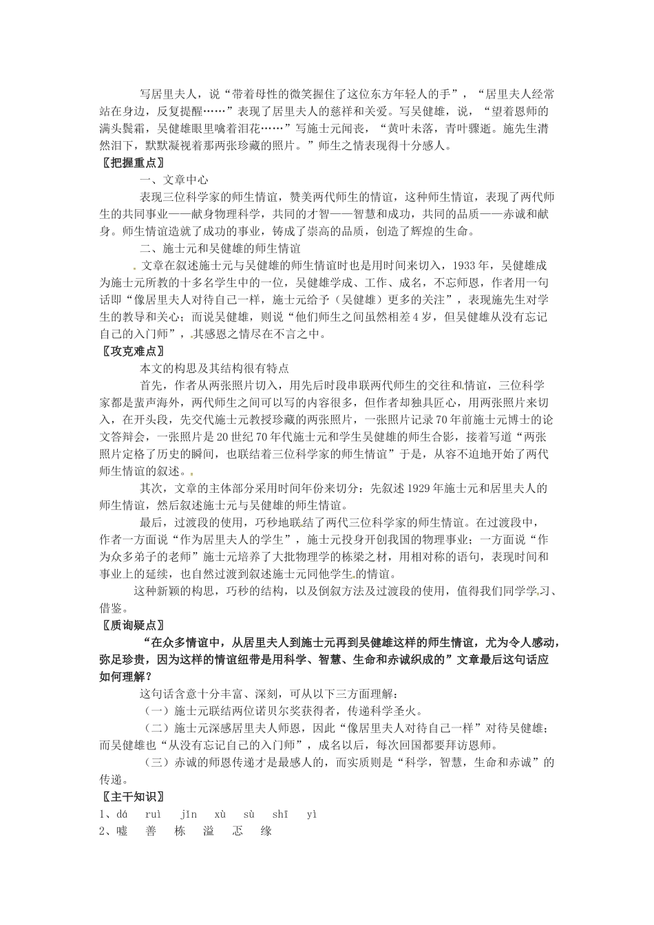 七年级语文上册 第8课《科学家的师生情谊》教案 北京课改版-北京课改版初中七年级上册语文教案_第2页