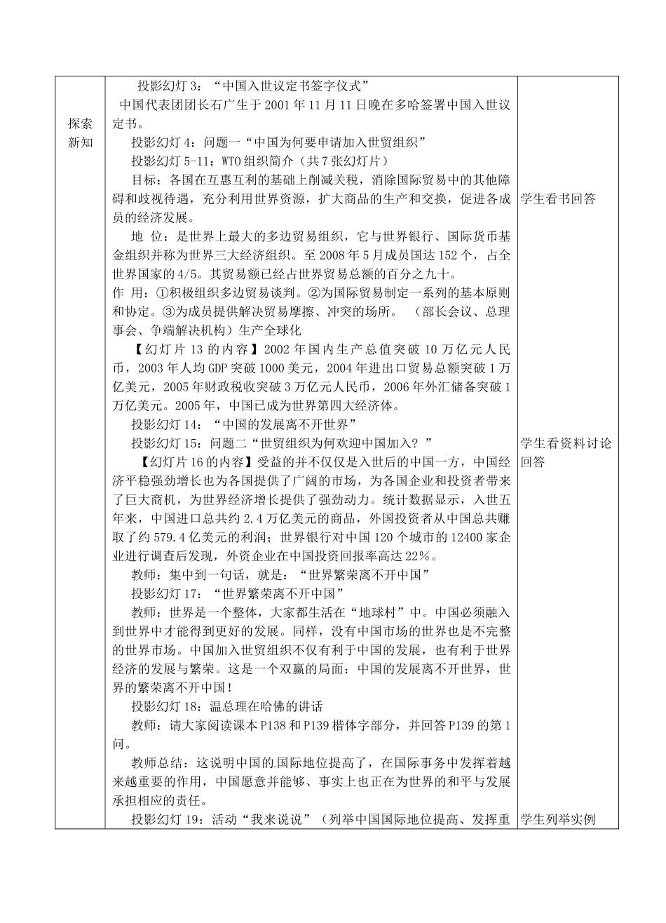 江苏省张家港市第一中学九年级政治全册 胸怀全球迎接挑战教案 新人教版_第2页