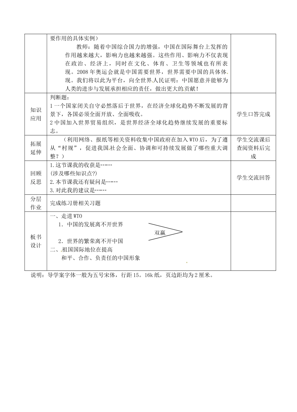 江苏省张家港市第一中学九年级政治全册 胸怀全球迎接挑战教案 新人教版_第3页