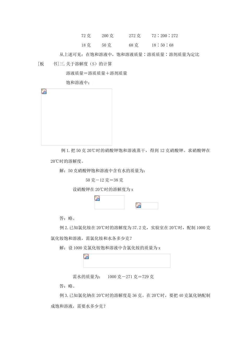 九年级化学下册第七章第二节 物质溶解的量教案粤教版_第2页