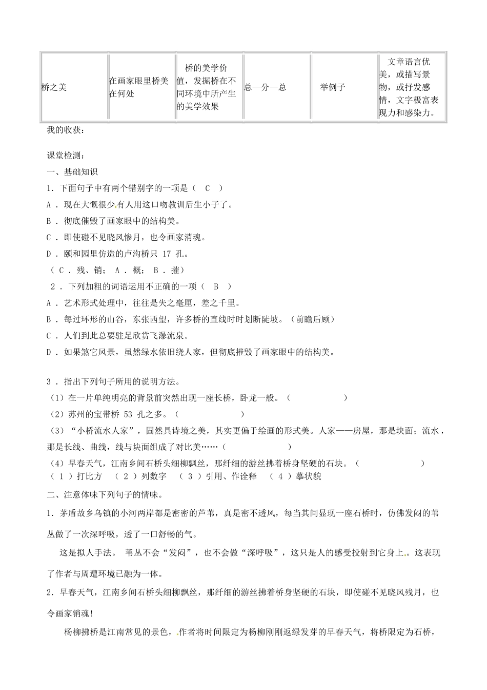 山东省日照经济开发区三中八年级语文上册《第12课 桥之美》导学案 新人教版_第2页